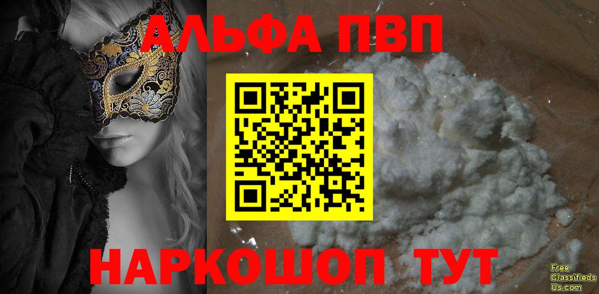 Alfa_PVP VHQ Партизанск