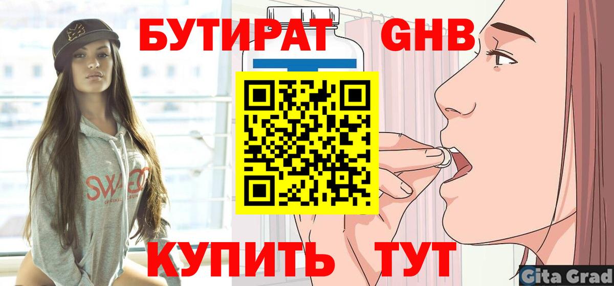 БУТИРАТ буратино Партизанск