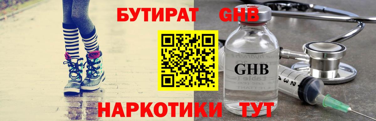 Партизанск  Бутират  Вход с VPN  БУТИРАТ 1.4BDO 