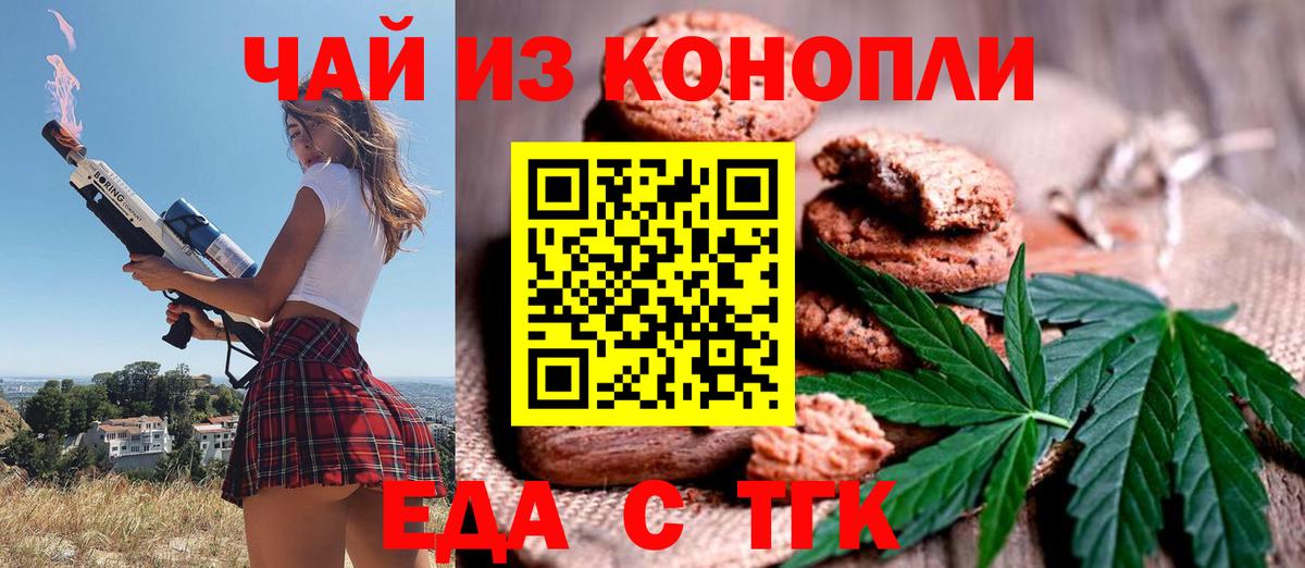 Партизанск  Еда ТГК конопля  Вход с VPN 