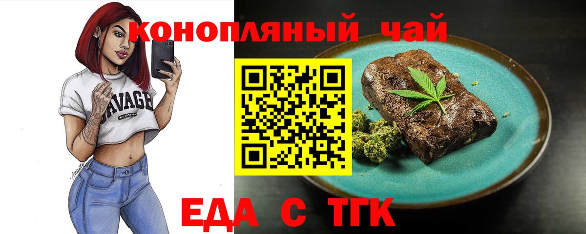 Печенье с ТГК конопля Партизанск