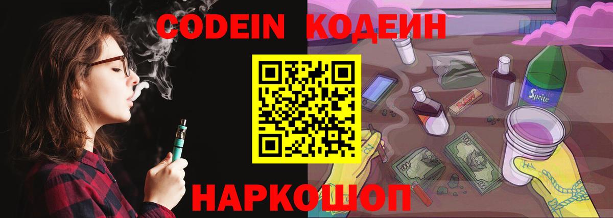 Партизанск  Кодеиновый сироп Lean Purple Drank  Вход с VPN 