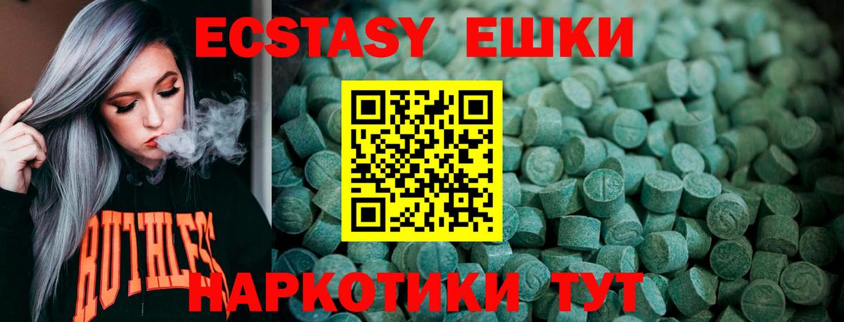 Экстази 250 мг  Ecstasy Дубай  Вход с VPN  Партизанск 