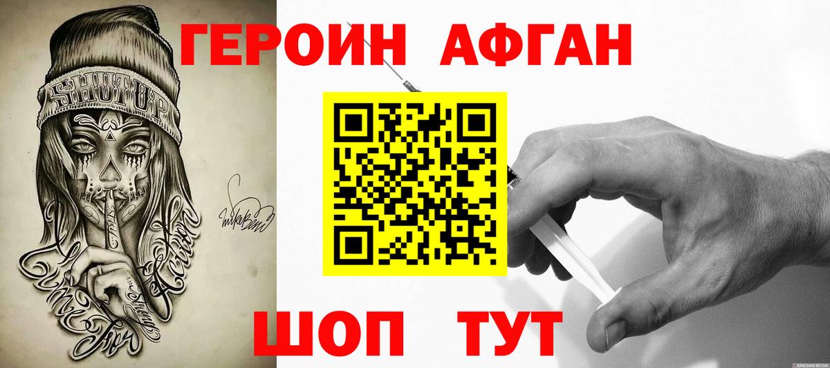 Героин VHQ Партизанск