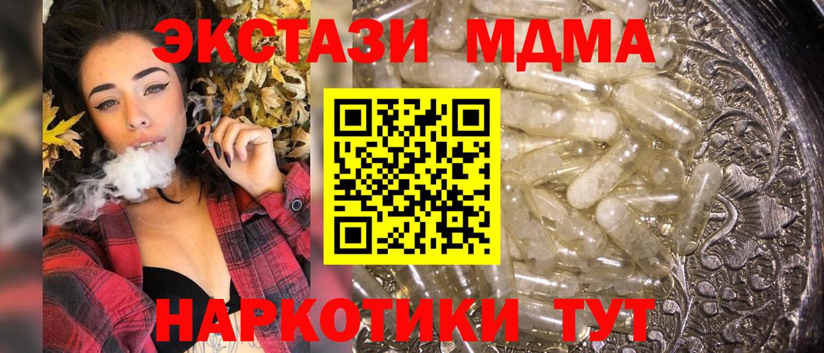 МДМА crystal  Вход с VPN  Партизанск 